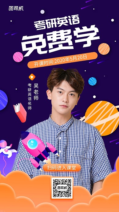 线上名师英语免费课宣传手机海报