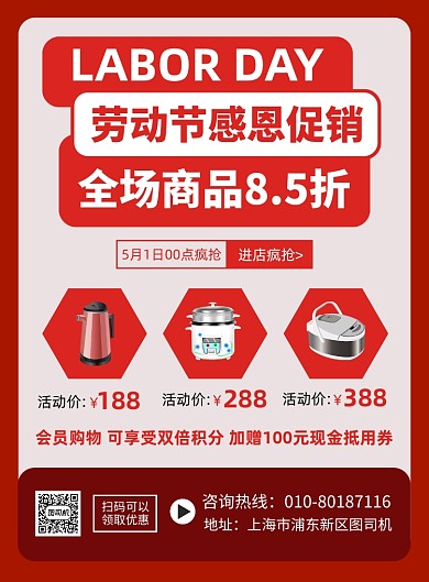 劳动节电器促销宣传广告印刷海报