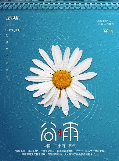 小清新创意谷雨节气海报