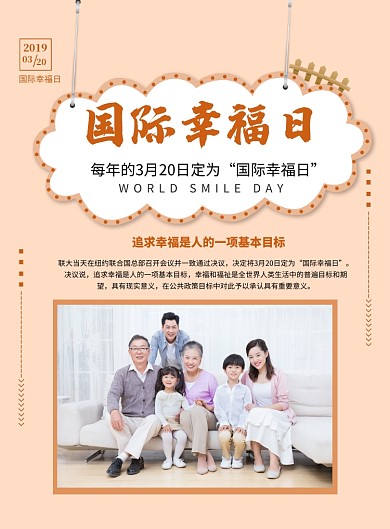 粉色简约时尚国际幸福日节日宣传海报