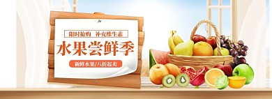 水果尝鲜季海报banner模板