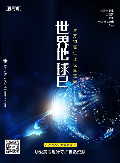 黑色大气世界地球日海报