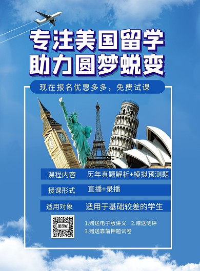 留学直播课印刷海报