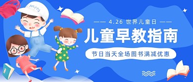 儿童早教指南儿童日节日