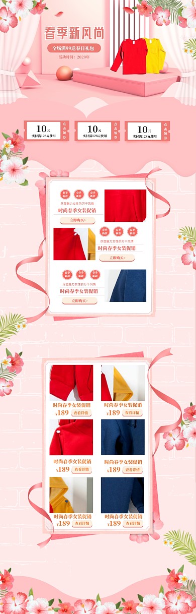 粉色清新春季新风尚女装促销电商首页