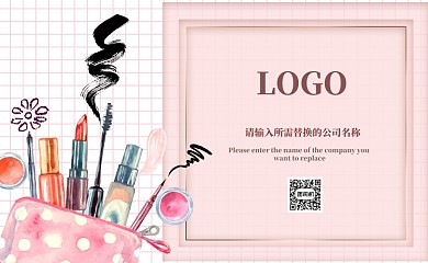 粉色卡通化妆品名片