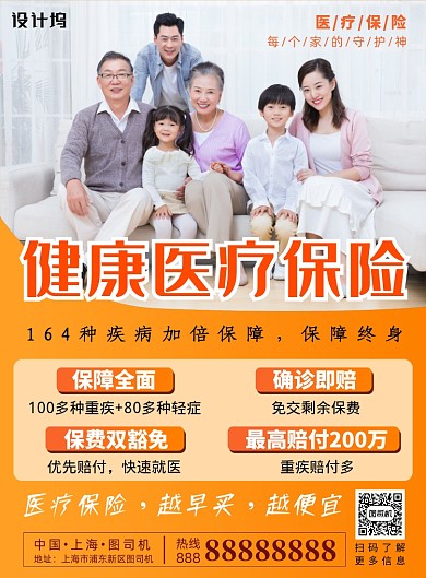 黄色简约医疗保险印刷海报