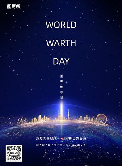 创意简约世界地球日海报