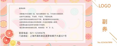 小清新卡通水果优惠券