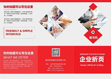 红色商务企业宣传三折页模板