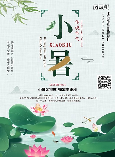 小清新二十四节气小暑夏季旅游海报