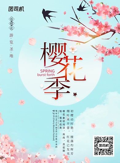 唯美简约樱花季旅游海报