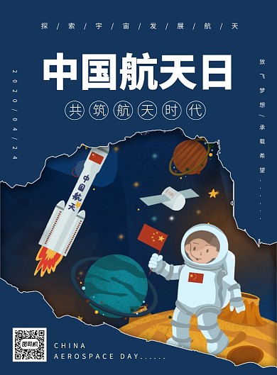 蓝色创意手绘卡通中国航天日宣传海报