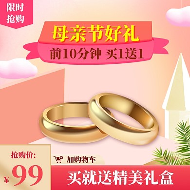 温馨母亲节直通车模板