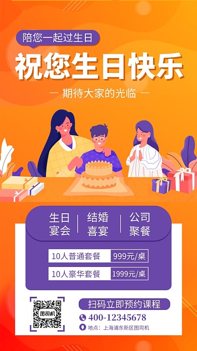 红色生日宴会手机海报