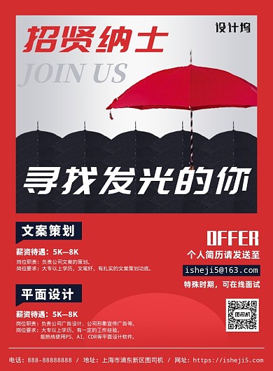 红色创意招聘印刷海报