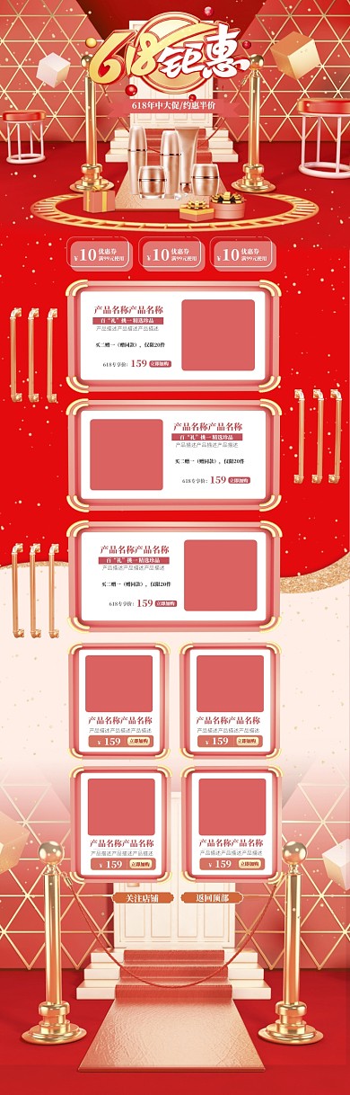 红色3D618化妆品打折电商首页