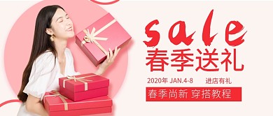 春季送礼上新促销新媒体配图