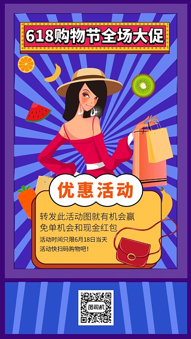 618大促手机海报