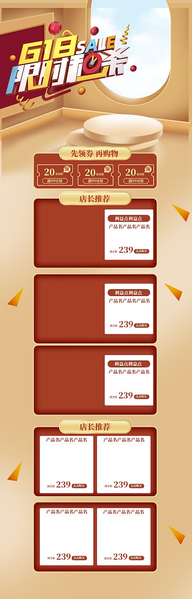 3D618金色c4d年中大促电商首页