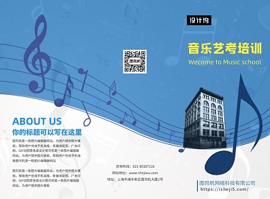 创意简约音乐艺考三折页模板