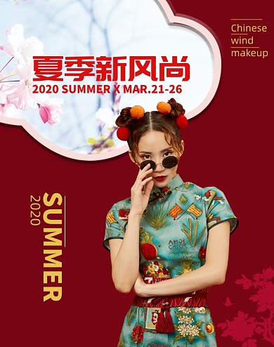 2020夏季新风尚红色美妆海报