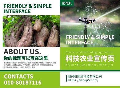 农业科技推广宣传广告印刷二折页