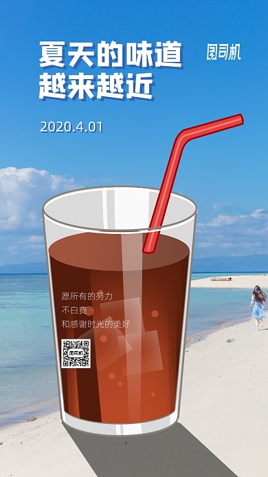 4月你好手机海报