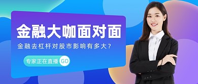 金融杠杆股市公众号首图