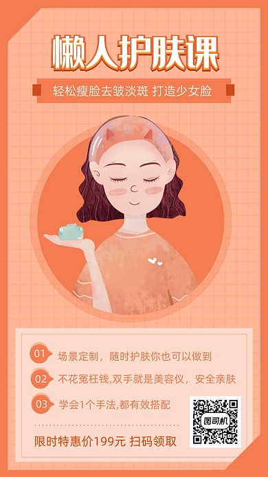 卡通风小清新护肤教学课海报