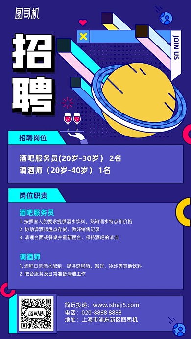 创意手绘动漫风科技招聘手机海报