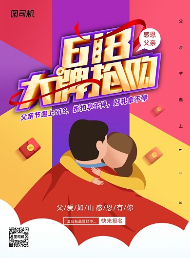 618遇上父亲节创意字体促销海报