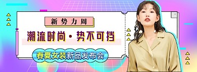 春季上新女装banner