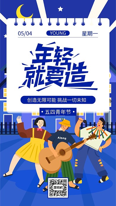 五四青年节蓝色扁平手机海报