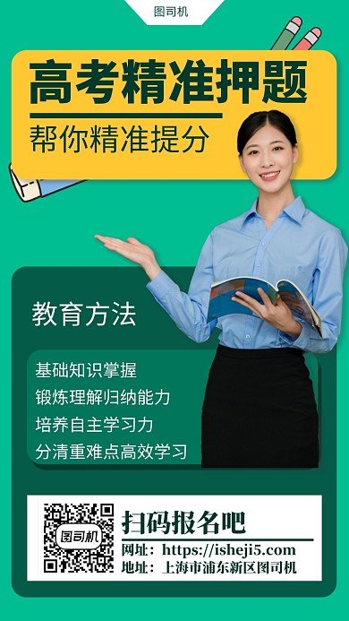 高考精准押题手机海报