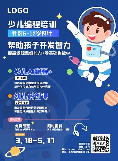少儿编程教育培训招生AI幼儿科创课程
