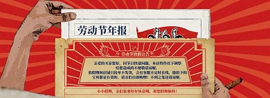 劳动节放假通知海报banner