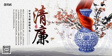 为民务实清廉党建展板