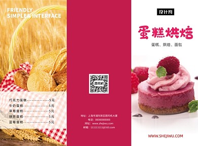 红色蛋糕烘焙美食价目表三折页模板