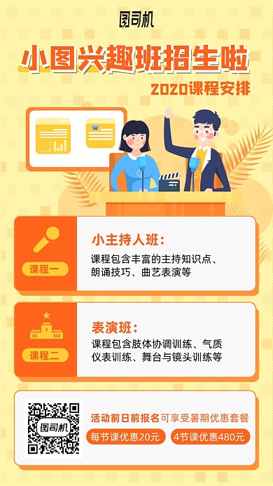 演讲兴趣班招生招生手机海报