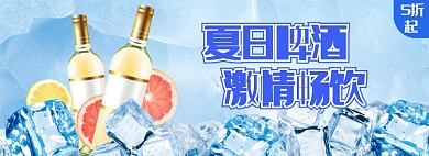 夏日清凉啤酒节活动banner