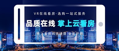 VR在线看房·选购一站式服务