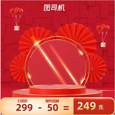 红色狂欢预售促销主图