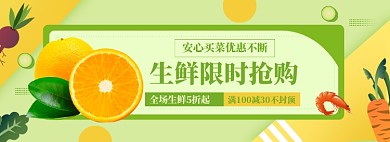 蔬菜水果海报banner