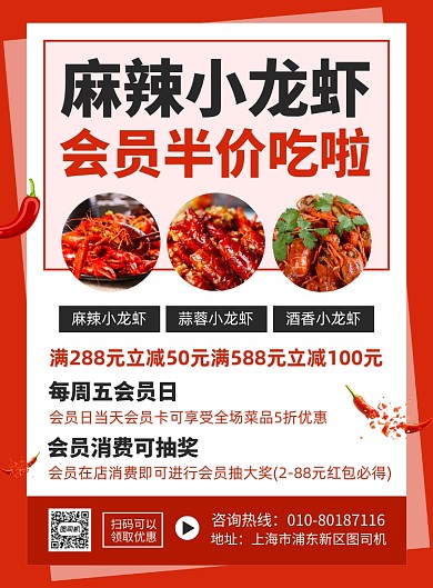 龙虾美食促销宣传广告印刷海报