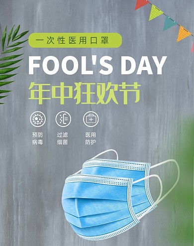 口罩医疗清新简约绿色医药海报