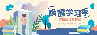 英语学习淘宝电商banner图