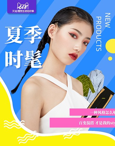 夏季蓝色女装时尚促销海报