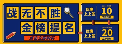 高考优惠券淘宝电商banner图