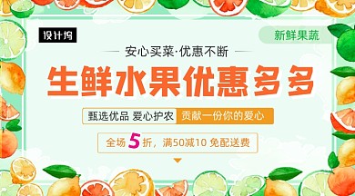 新鲜水果促销绿色清新手机横图